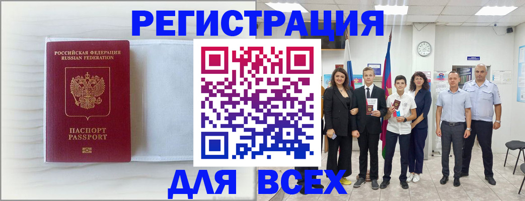прописка в Белёве