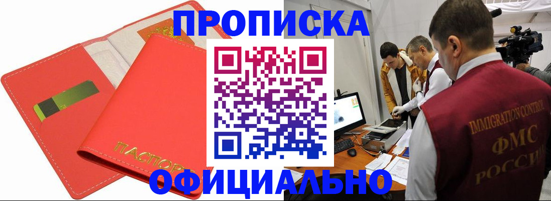 прописка для работы в Белёве