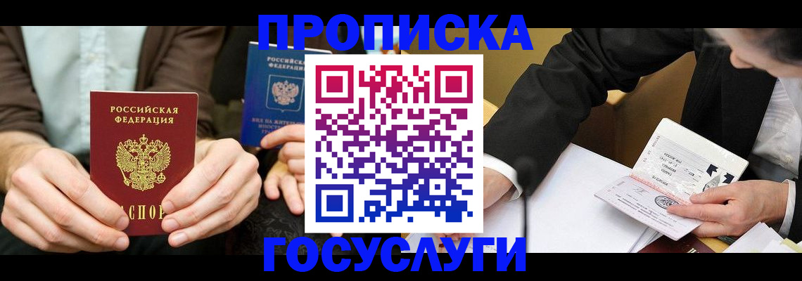 прописка в Белёве