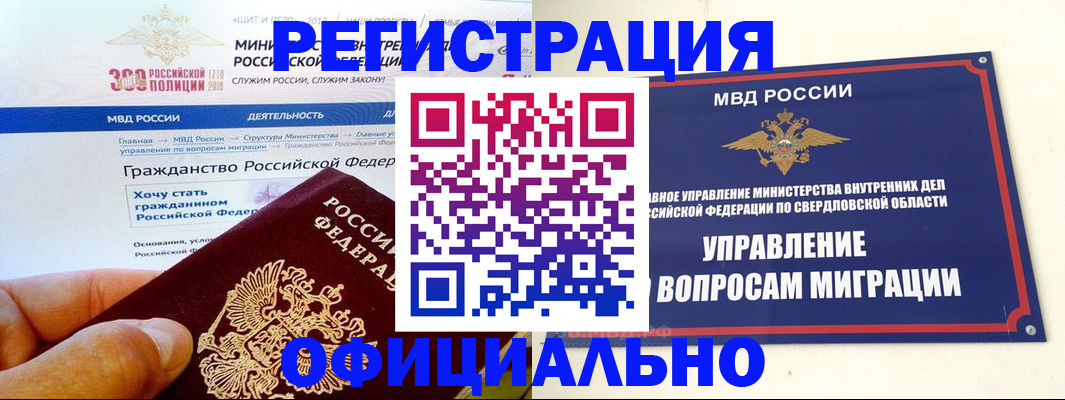 прописка законно в Белёве