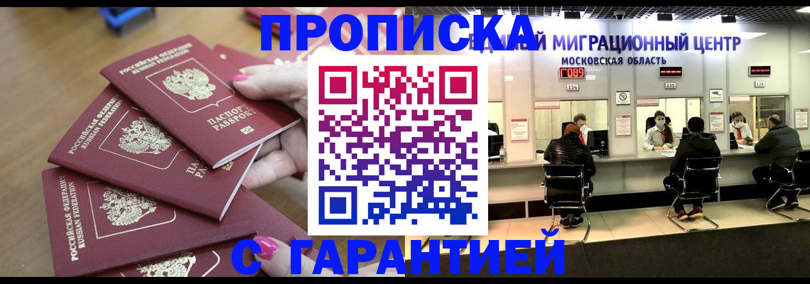 прописка для кредита в Белёве